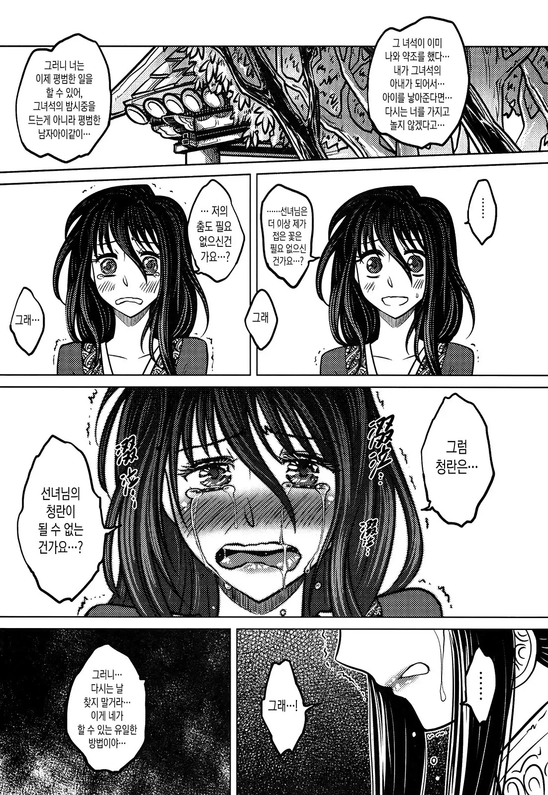 Tales of the Mirror | 무경일문 하편