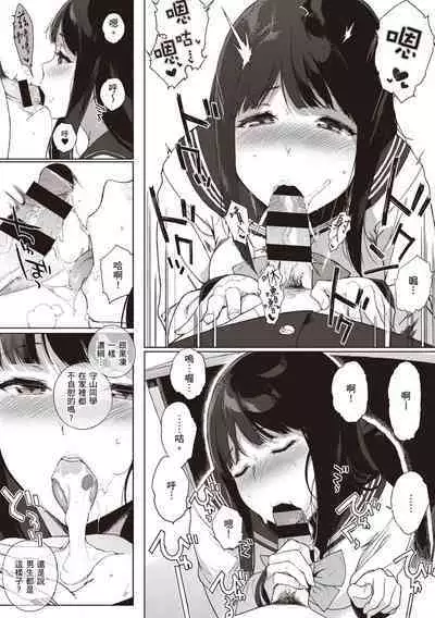 Houkago no Yuutousei | 放學後的資優生