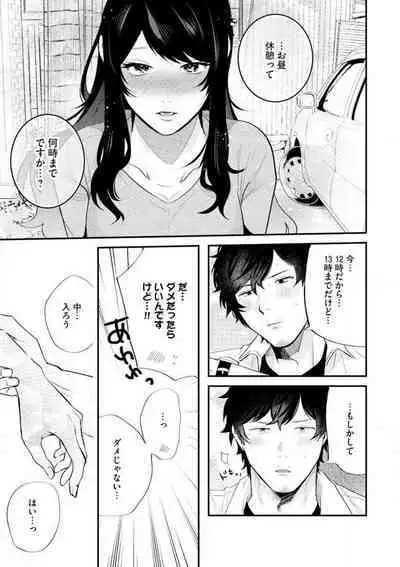 Ōkina ××× ga Hairimasen! 〜 Dekiai Kare wa Kamokude Zetsurin 〜 1-6