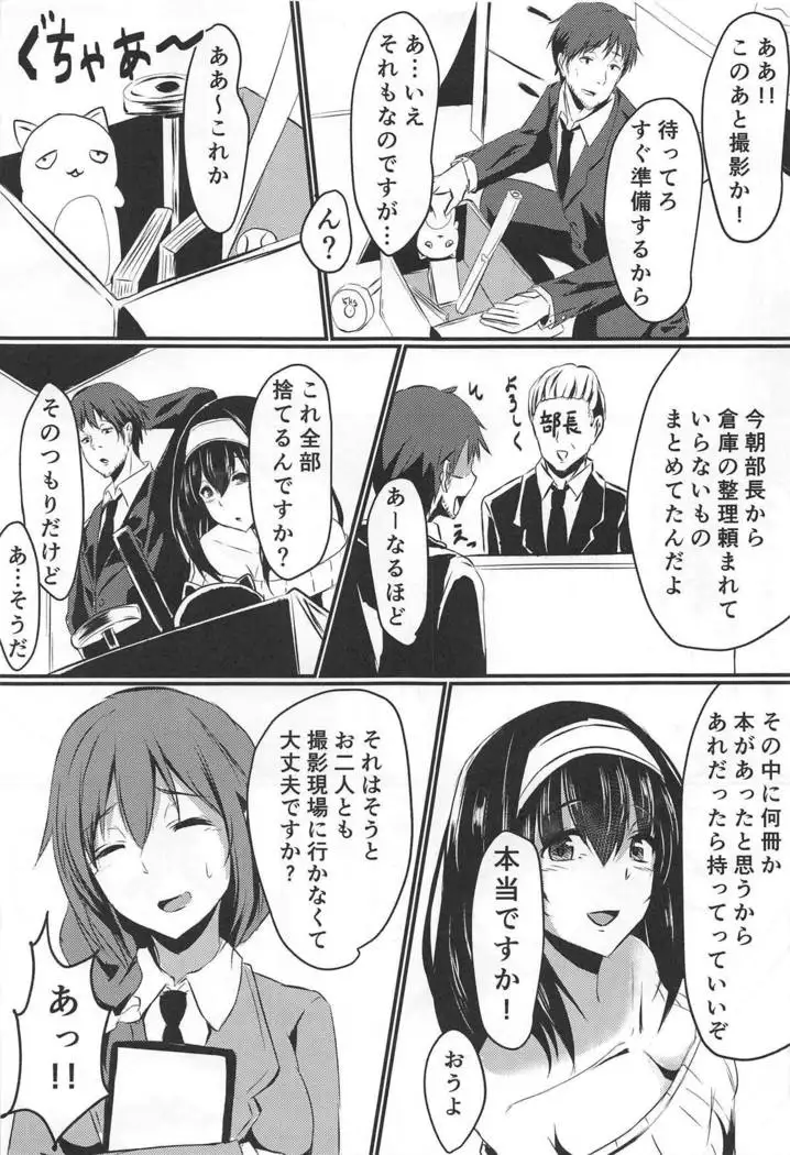 Sagisawa-san Nani Shiterun desu ka?