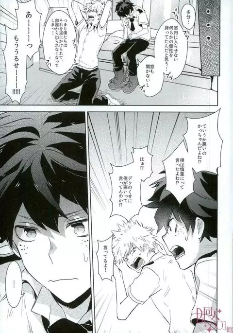 Higoui demo Kono Heya Dereru kara