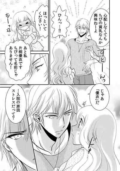 診察するのはお兄ちゃん!?~10年ぶりにハダカ見られちゃった…。~ 第1-7話