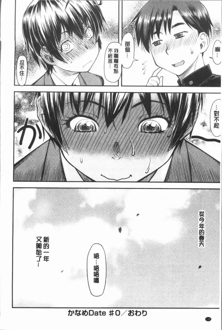 Kaname Date Jou | 加奈美Date 上