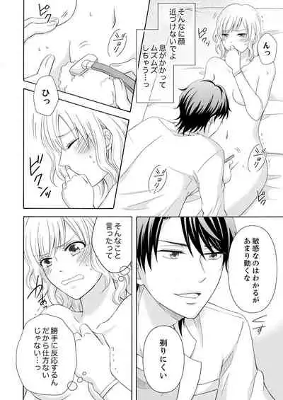 幼なじみはヘンタイ主治医~これ、触診じゃなくて愛撫じゃない!?【完全版】