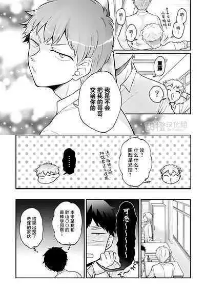 Totsuzen Onnanoko ni Natta node, Ore no Oppai Monde mimasen ka?36