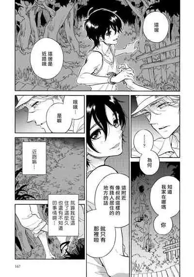 Jupiter ni Onegai | 向木星许愿 Ch. 2-5