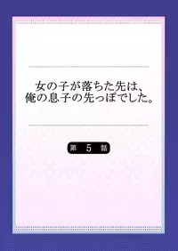 [Hatokonro] Onnanoko ga Ochita Saki wa, Ore no Musuko no Sakippo deshita Ch. 5 [Digital]