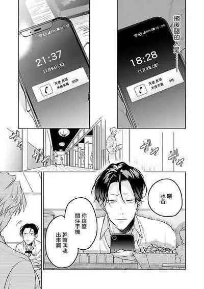 [Tonoka Mottasu] Zoku Ore no Seito wa Kawaikunai | 我的学生一点也不可爱 续篇 Ch. 1-3 + 番外 + 4-5 + 折页 [Chinese] [冒险者公会] [Digital]