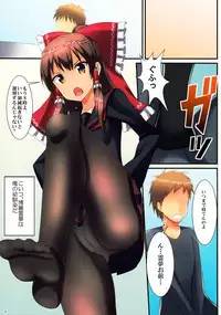 (C86) [Tsuki no Hikari Keikaku (Yuki Higasinakano, Tokyo Yamane)] JK Reimu to Kyoushitsu H ~Moshi Hakurei Reimu ga, Tsundere de Hinnyuu na Osananajimi Dattara (Touhou Project)