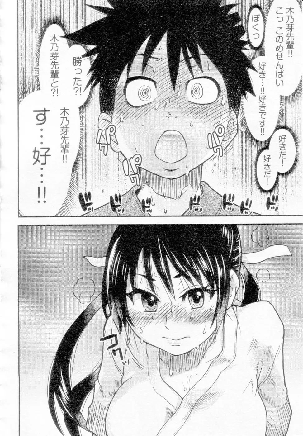 Pisu Hame! Chapter 16 END