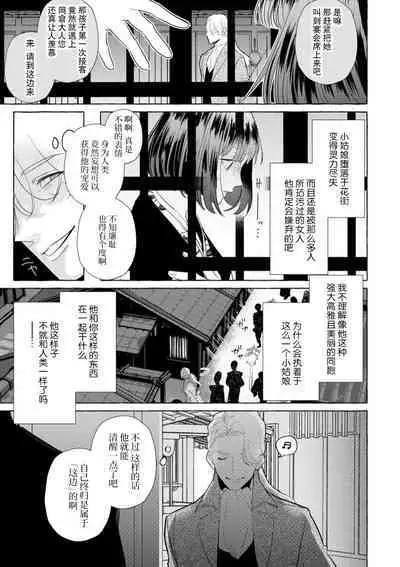 [Miyazaki Uno] Zetsurin Oni no Ikenie Zuma ~Haramu made Sosogarete...~ | 绝伦鬼的祭品新娘～向里面注射到怀孕为止…～ 1-6 [Chinese] [莉赛特汉化组]