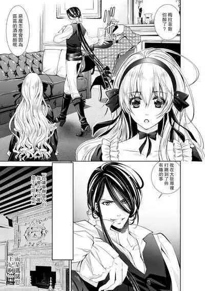 Cinderella ni wa Narimasen! Mob Chara Hime wa Midara na Akuma ni Miirarete | 我才不做灰姑娘!路人公主被淫亂惡魔迷得神魂顛倒 1-8