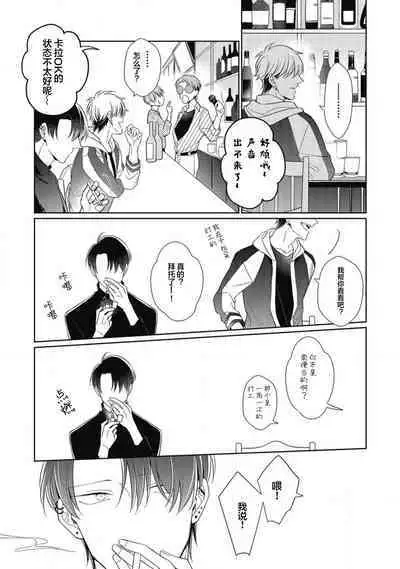 'Suki' ga Sabiru Sono Mae ni | 在喜欢锈蚀之前