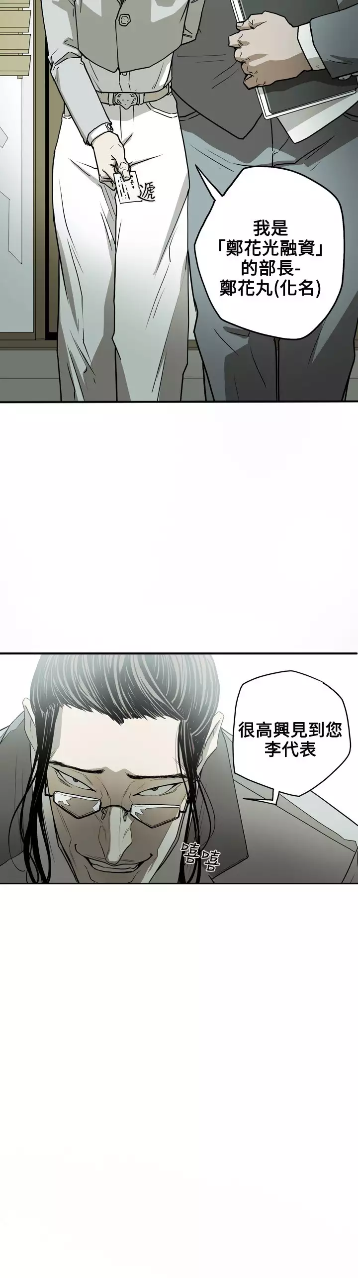 Honey trap 甜蜜陷阱 ch.8~16
