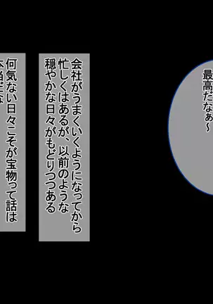 Ichidodake otto no tame ni daka remasu boku no tame ni tsuma wa boku no sei de tsuma wa