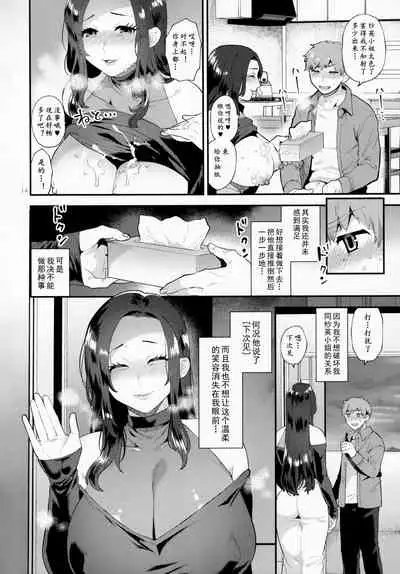 Sasou Oku-san | 男人妻的诱惑