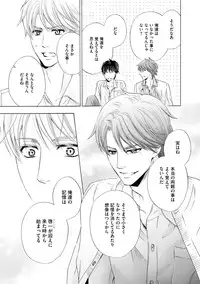 [Kamon Saeko] Futari no Musuko ni Nerawarete Imasu 2