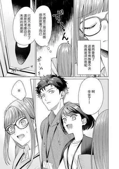 Yuunou Engineer ni wa Ura no Kao ga Aru Watashi o Kaihatsu suru Dekiai Step | 能干程序员隐藏的一面 把我“开发”的溺爱步骤 1-10