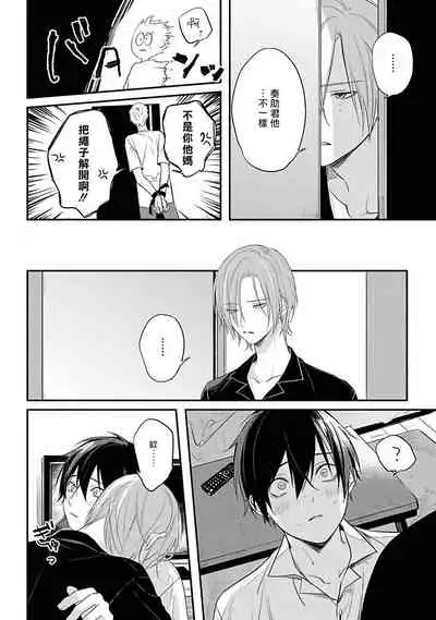 Yabai Yatsu ni Sukareta Hanashi | 被糟糕的家伙给喜欢上了1-4