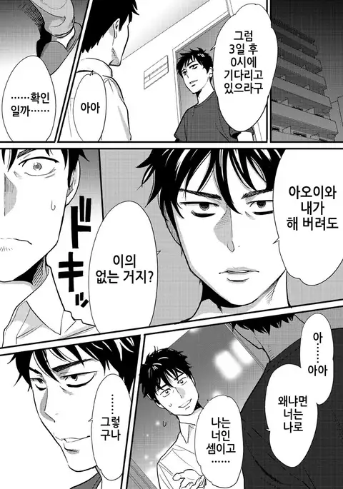 Koukan ─ Ano Toki… Ano Musume Toitsu Tetara ─ 2 Ch. 3-5