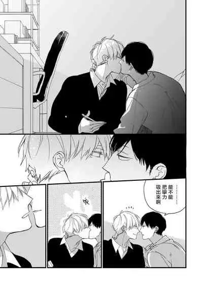 [Kuroi Tsumuji] Boku-tachi wa Mada Aoku |青涩的我们 1-6 [Chinese] [冒险者公会] [Digital]