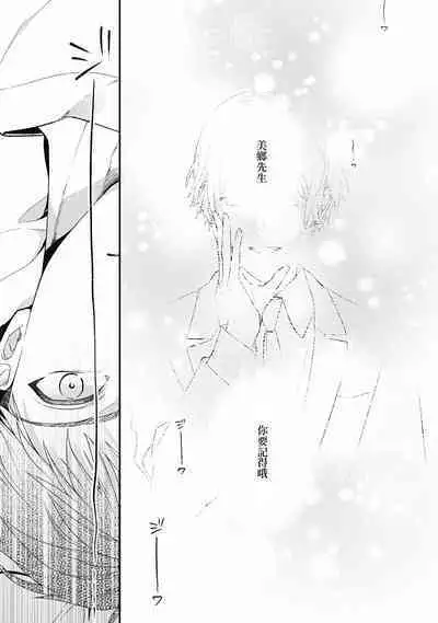 Fukagyakusei no Himawari | 不可逆的向日葵 Ch. 5-7