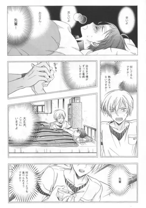 Kawaii Senpai no Kaigoroshikata