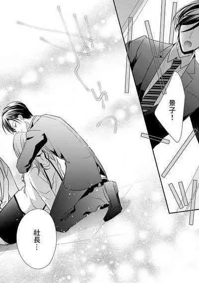 Demo Shachou wa Bra o Shite iru. | 但社长他穿bra欸。 1-8