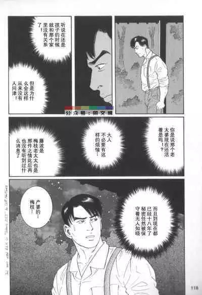 Gedou no Ie Chuukan