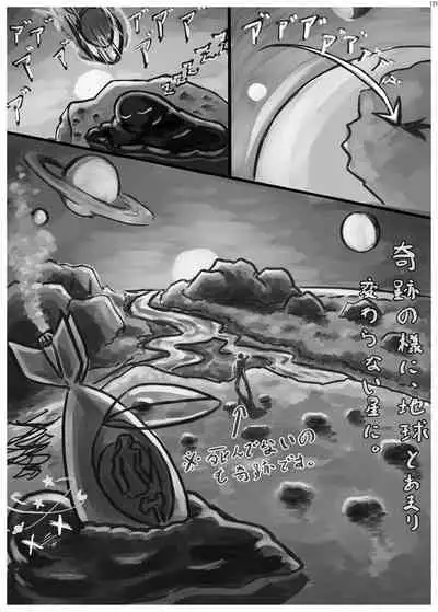 Alien / Giantess / Size difference joint magazine Total mobilization !! Deluxe special issue