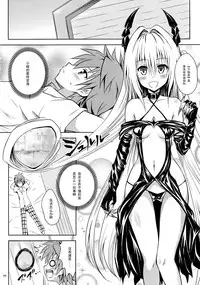 (C86) [Shiawase Kanmiryou (Yuki Tomoshi)] Ecchii no ga Daisuki desu (To LOVE-Ru) [Chinese] [黑条汉化]