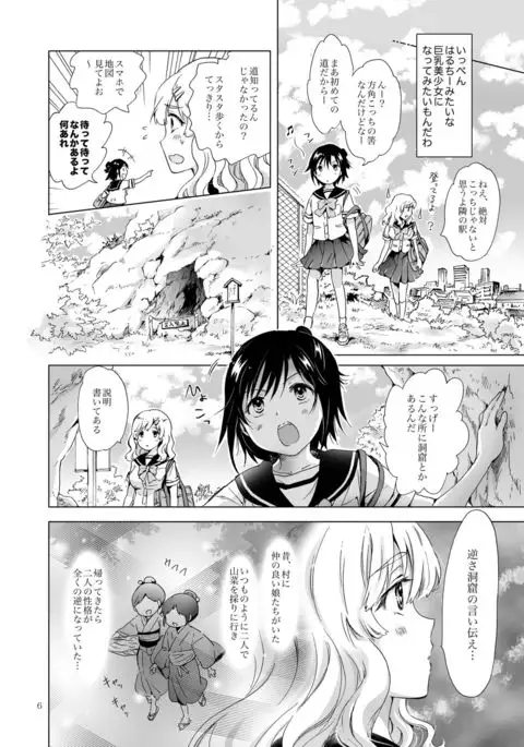 Oppai-chan to chippai-chan ga irekawaru hanashi