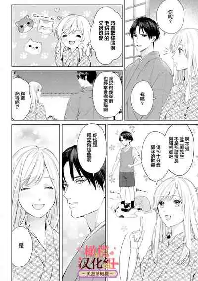 wakadanna sa ma to hatsukoi yobai~shou ka re ta to no atsu i yubisaki ~|少东家和初恋结婚~焦急的人 炙热的指尖