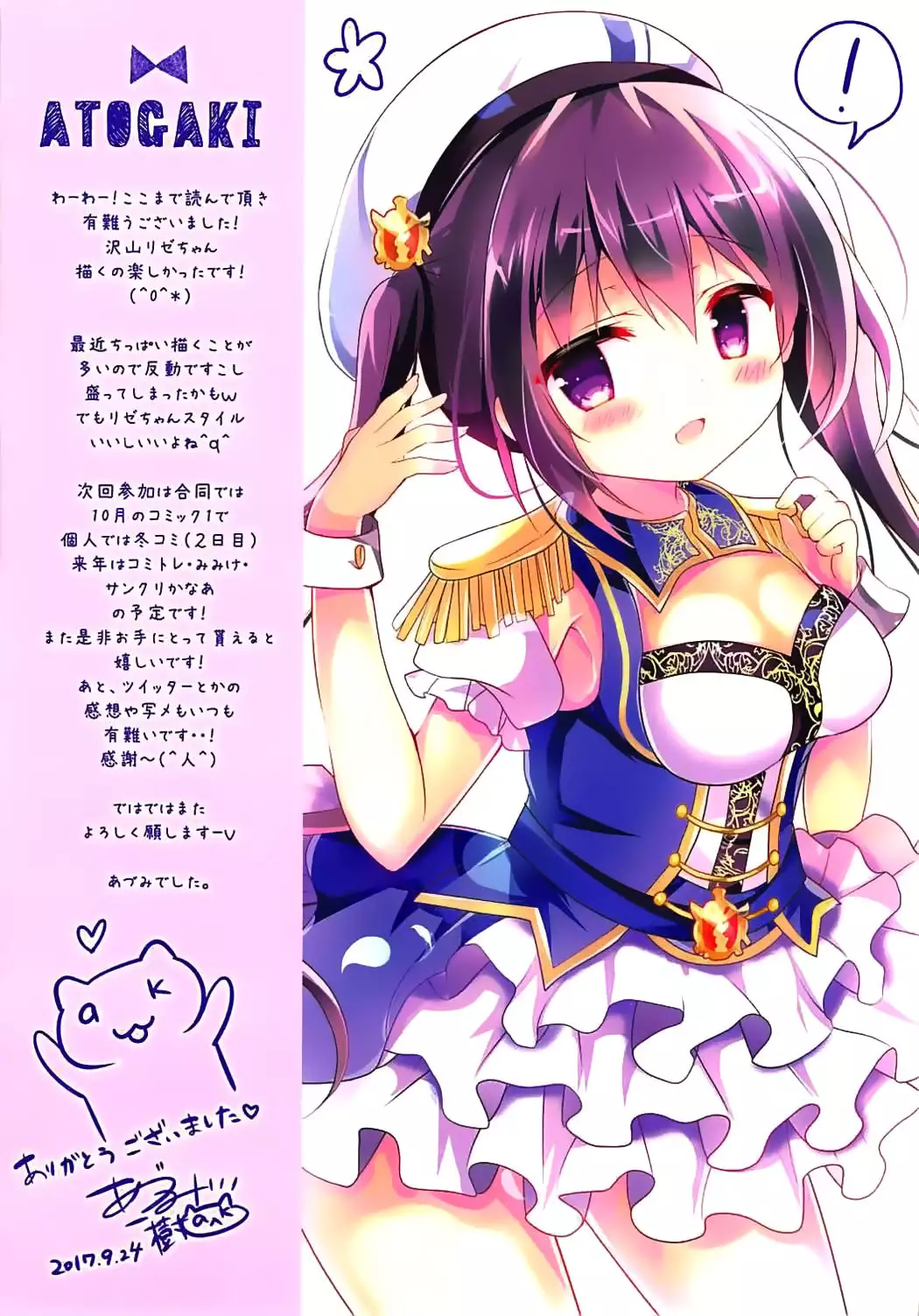 Ureshi, Hazukashi, Koi Wazurai.