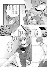 [Nagata Maria] Totsuzen onnanoko ni nattanode, ore no oppai monde mimasen ka? 10 [Chinese] [亚瑟少爷_] [Incomplete]