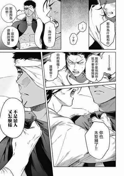 Sahara no Koufuku Mono | 撒哈拉的幸福者 Ch. 1-2