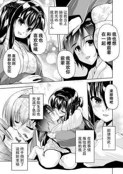 Hamidashi Creative Dai 5-kai shio senpai to Shikoku ryoko | 灵感满溢的甜蜜创想 第5回 和诗樱前辈的四国旅行