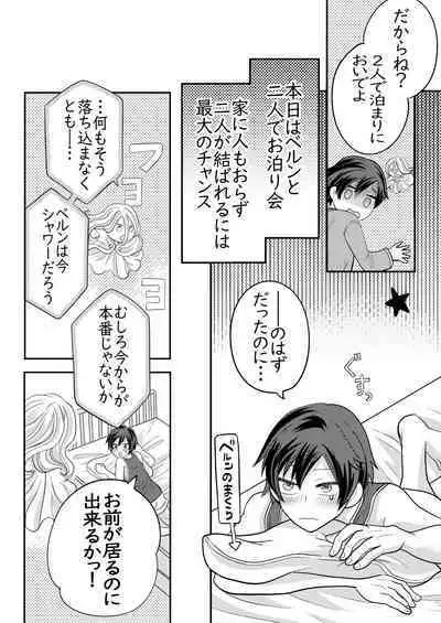 Nemuru Osananajimi ni Te o Dashichau Hanashi