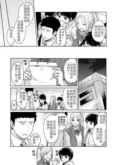 1LDK+JK Ikinari Doukyo? Micchaku!? Hatsu Ecchi!!? | 1LDK+JK 突然間展開同居? 極度貼近!?初體驗!? Ch. 18-32