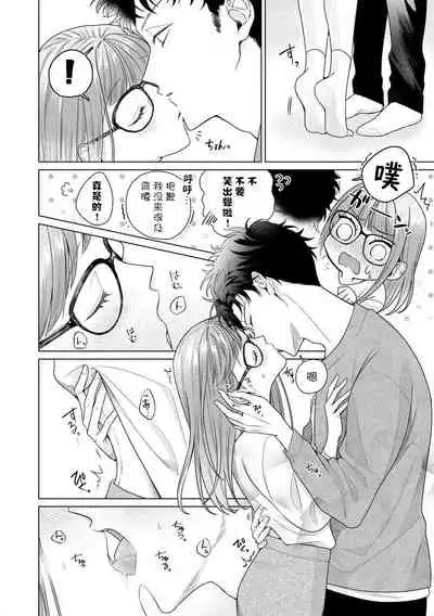 [Usui Mayo] Yuunou Engineer ni wa Ura no Kao ga Aru Watashi o Kaihatsu suru Dekiai Step | 能干程序员隐藏的一面 把我“开发”的溺爱步骤 1-6 [Chinese] [莉赛特汉化组]