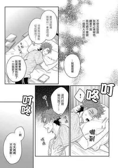 [Jita] Baby Face Monster Manji ~Moto Banchou no Oredaga Kusogaki ni Ketsu o Nerawareteiru~ | 拥有可爱脸蛋的怪物君—卍 作为原大哥大的我竟然被个死小鬼盯上了 [Chinese] [拾荒者汉化组] [Digital]