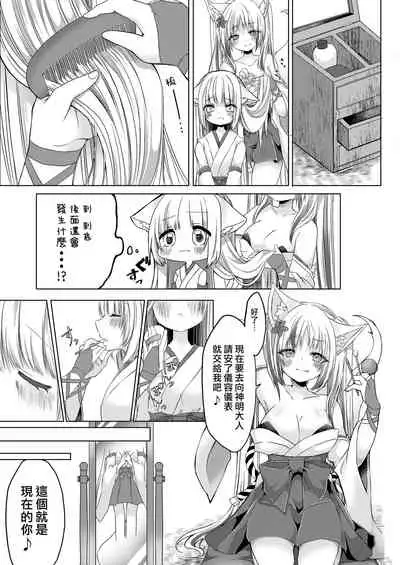 狐娘巫女一夜体验历程?!