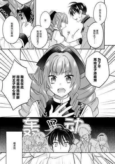 Akuyaku reijo wa tsuiho endo no hazunanoni, kemonohito oji ni shuchaku sa rete imasu! ? | 反派千金本应走向放逐结局,却被兽人皇子所执着 1-5