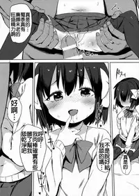 (C87) [Meshikutteneru. (Atage)] H na Kimochi wa Tomerarenai [Chinese] [想抱雷妈汉化组]