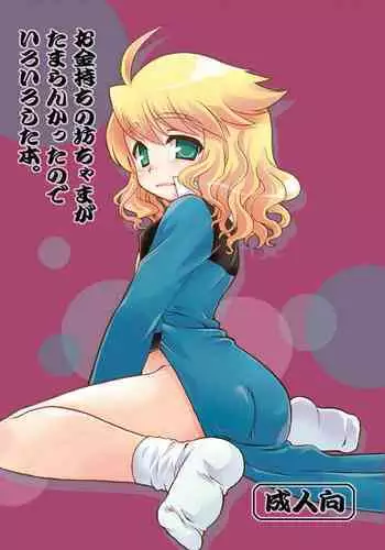 Okanemochi no Bouchama ga Tamarankatta node Iroiro Shita Hon.