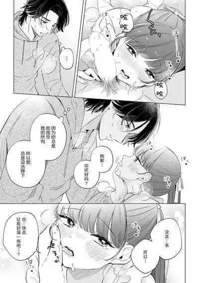 hentai keiyaku shimasen ka? Ikemen shashinka to hajimeru etchina kankei | 来签订变态契约?和帅哥摄影师开始色色关系 1-5 end