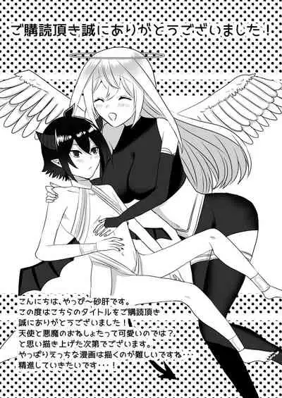 Tenshi ni Okasareru Akuma no Hanashi