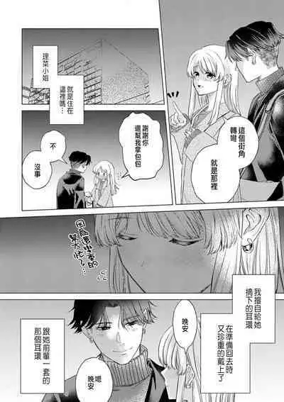 Daisuki na Hito nanoni SeFri Keiyaku Musunjaimashita... Ch.1-5 | 明明是最喜歡的人卻結下了炮友契約...