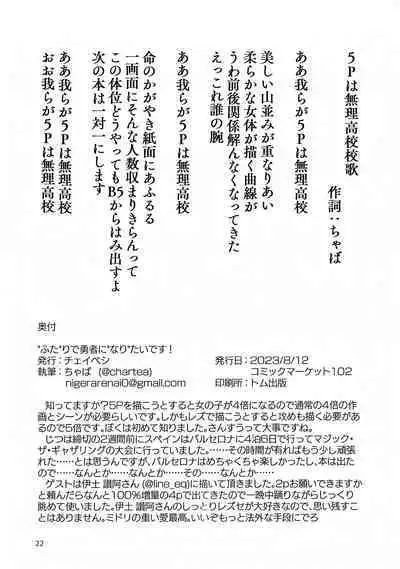 “ふた”りで勇者に“なり”たいです!