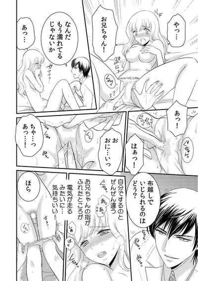 診察するのはお兄ちゃん!?~10年ぶりにハダカ見られちゃった…。~ 第1-7話